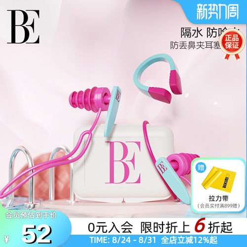 be范德安鼻夹耳塞套盒时尚柔软
