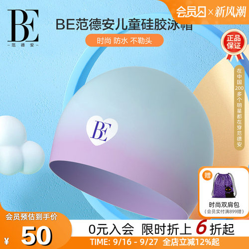 BE范德安小红心儿童硅胶泳帽
