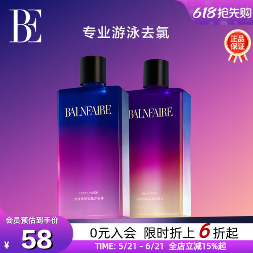 BE范德安游泳专用洗发沐浴露套装