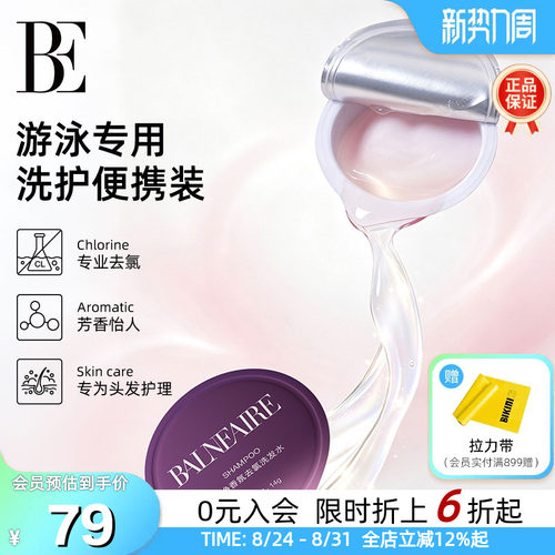 BE范德安游泳专用洗发沐浴露套装