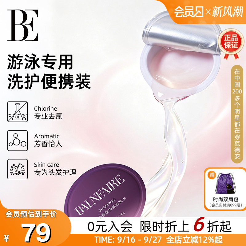 BE范德安游泳专用洗发沐浴露套装