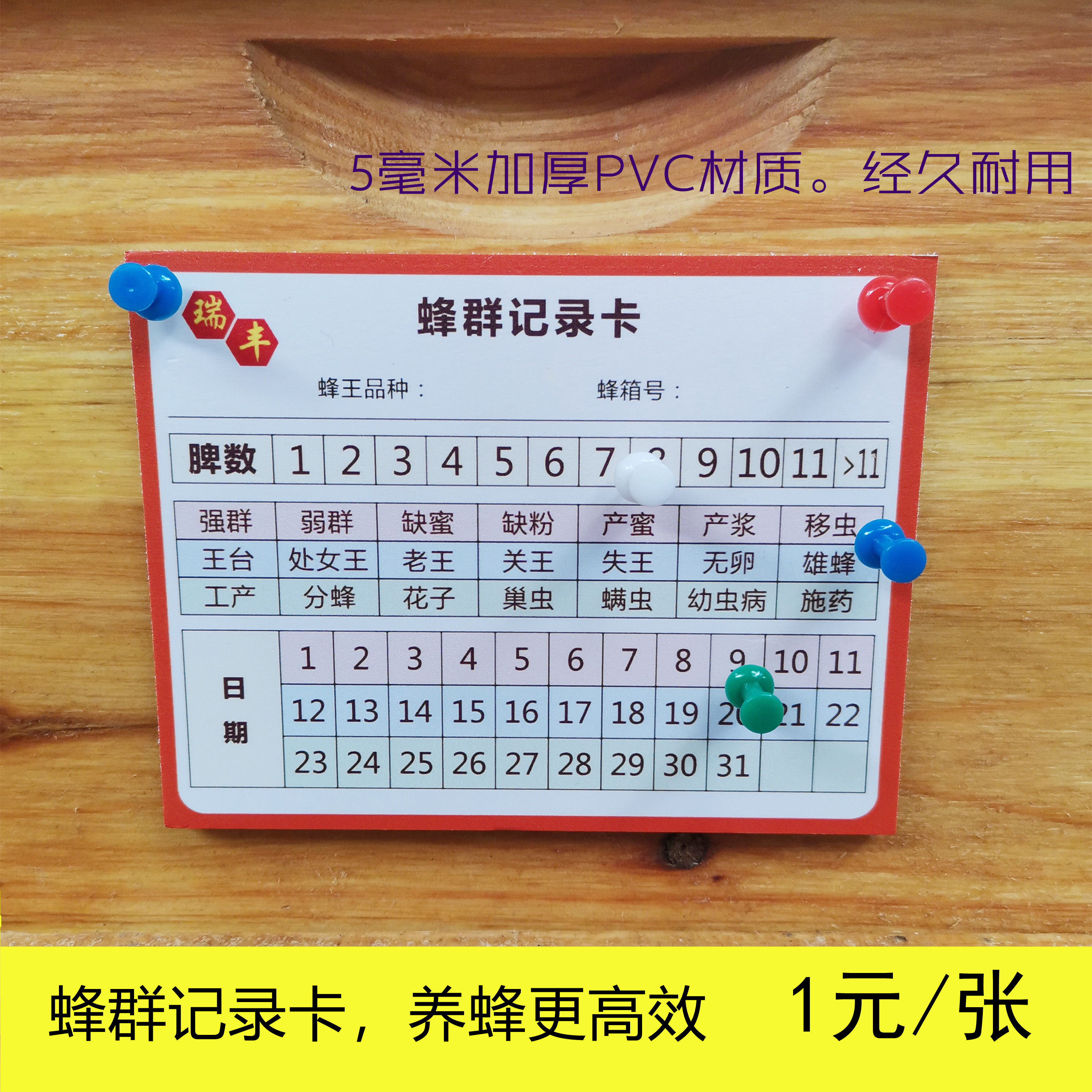 蜂箱记录卡养蜂工具标牌蜜蜂工具蜂群管理记录卡中意蜂蜂箱牌标记