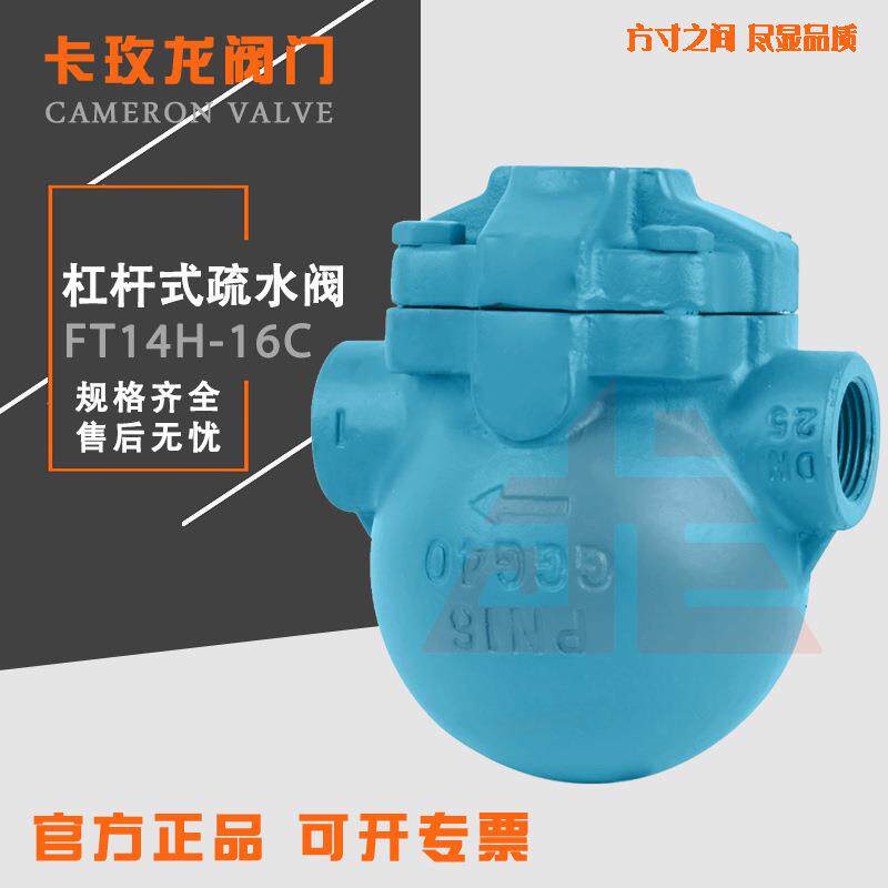 FT14H-16C铸钢杠杆式疏水阀不锈钢大排量蒸汽管道排水阀DN152550