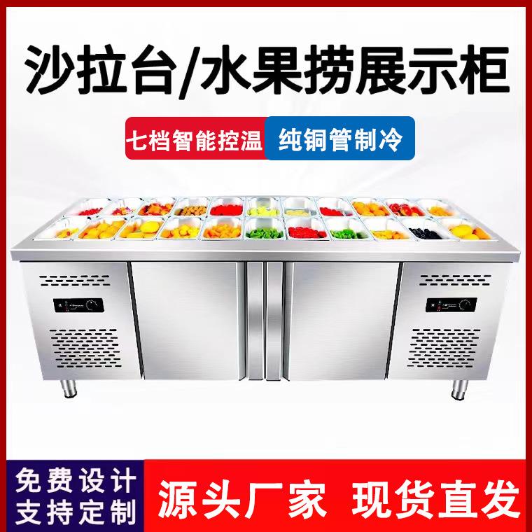 开槽沙拉台商用冷藏保鲜操作台小菜冰箱水果捞披萨撒料台展示冰柜