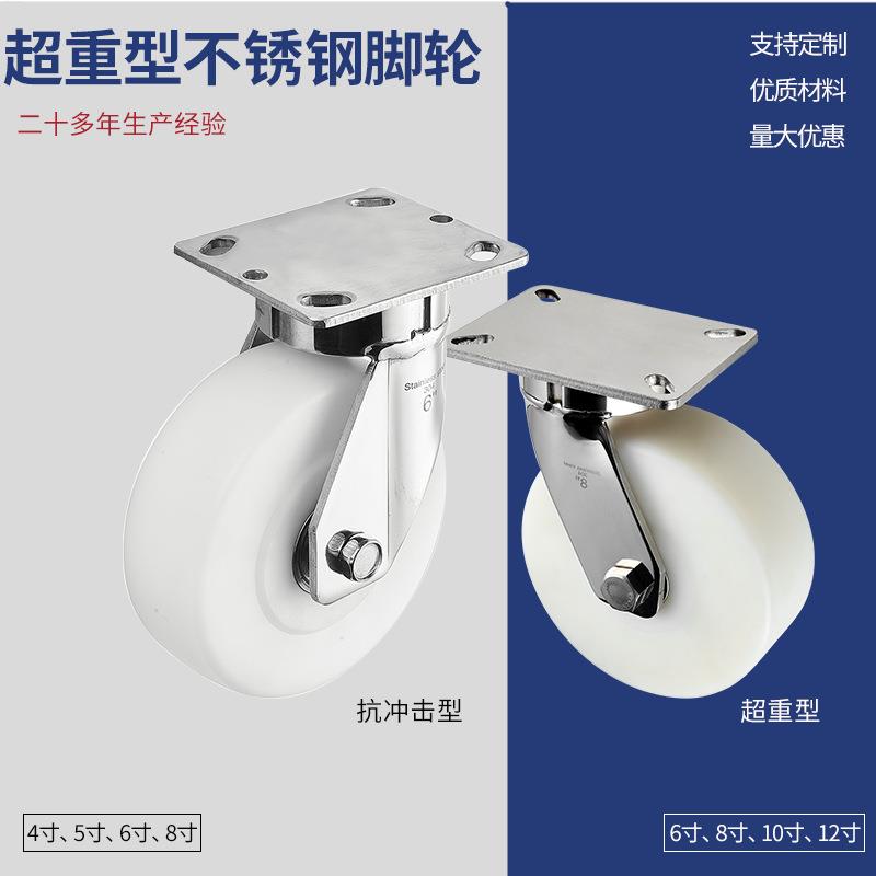 超重型脚轮不锈钢万向轮6/8/10/12寸MC实芯纯尼龙4寸5寸承重脚轮