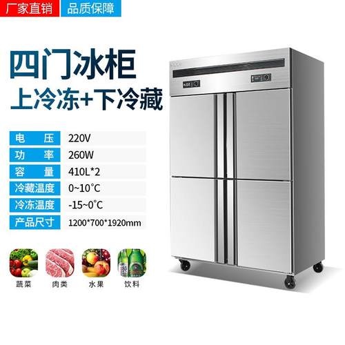 四门冰箱商用冷藏冷冻厨房保鲜柜六开门冷柜不锈钢冰柜立式大容量