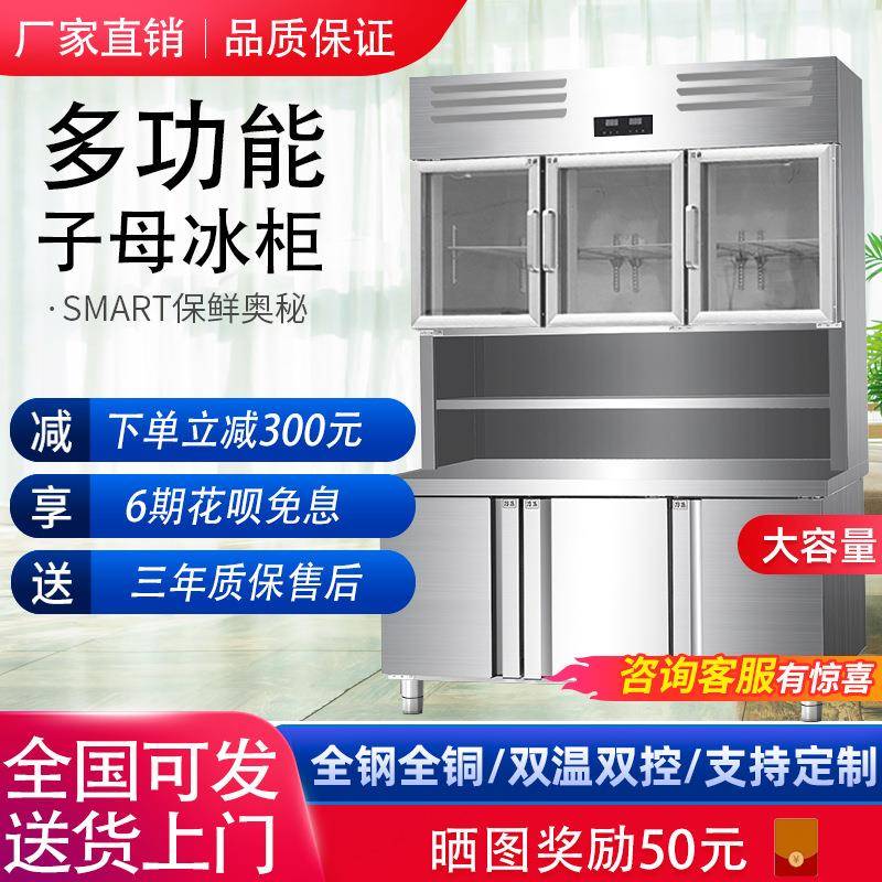 冷藏冷冻上下一体机展示柜立式冰箱厨房保鲜工作台双温子母柜商用