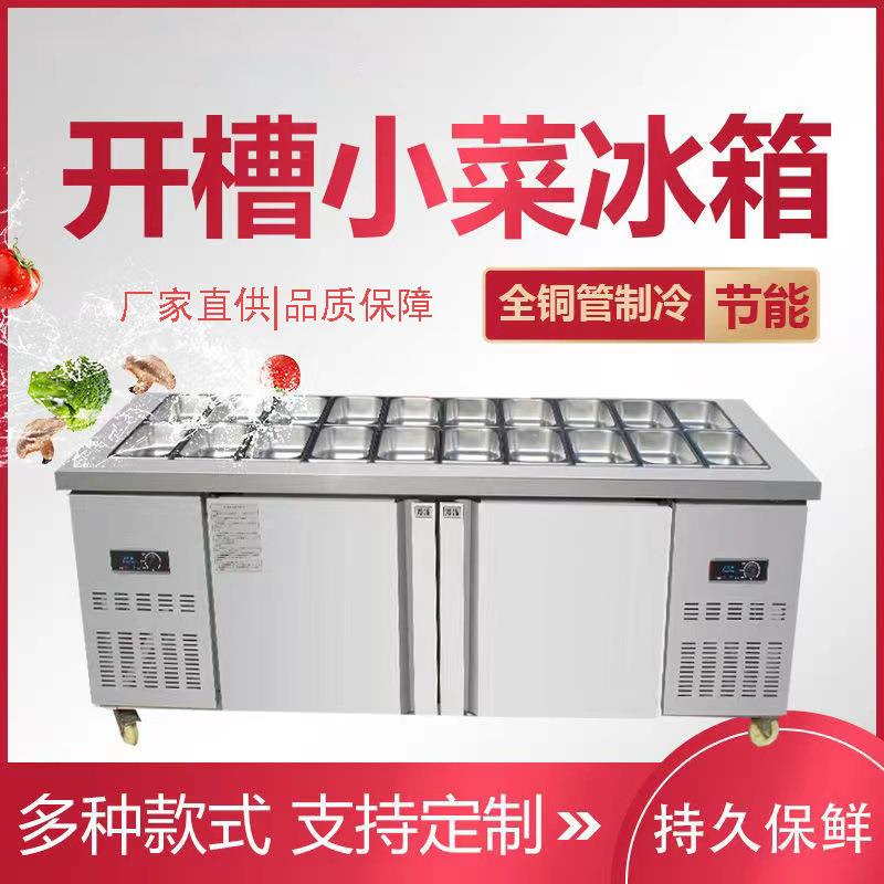开槽沙拉台商用冷藏保鲜操作台小菜冰箱水果捞披萨撒料台展示冰柜