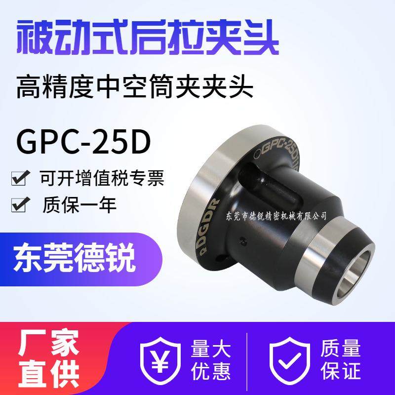 现货供应后拉被动式筒夹夹头GPC25D数控车床用液压中空实卡盘