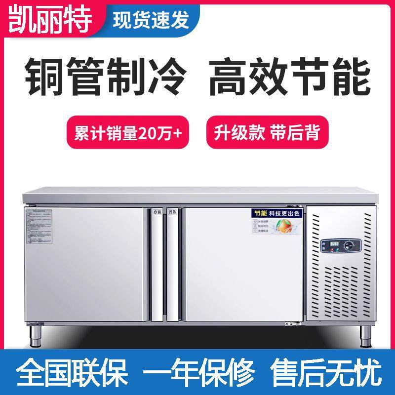 保鲜工作台商用冷藏操作台不锈钢冰柜卧式奶茶店水吧台双温平冷柜