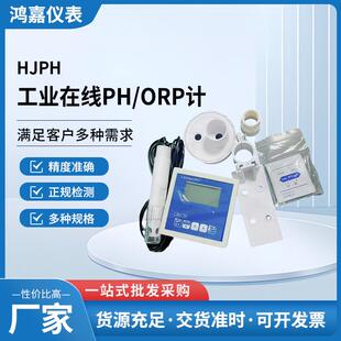 HJPH工业在线PH/ORP计在线水质分析仪超声波在线PH检测仪酸碱