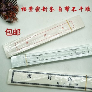 档案袋密封条投标文件封口不干胶标签学生试卷学籍封条自带不干胶