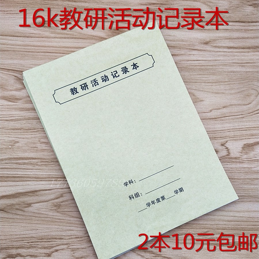 幼儿园教研活动记录簿