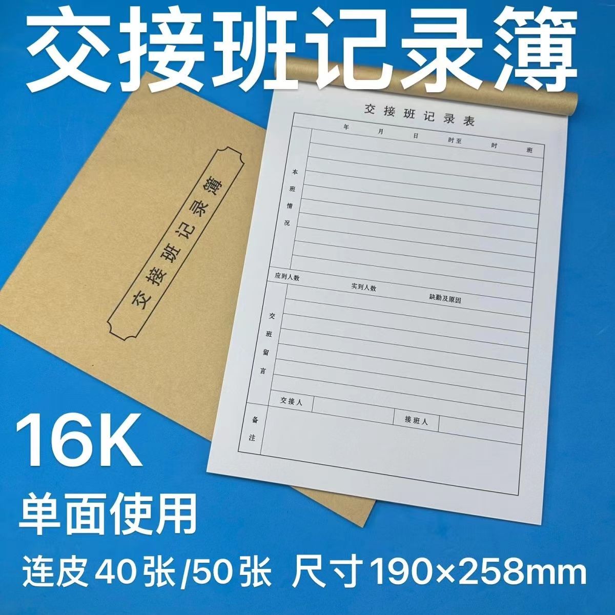 交接班记录簿酒店前台