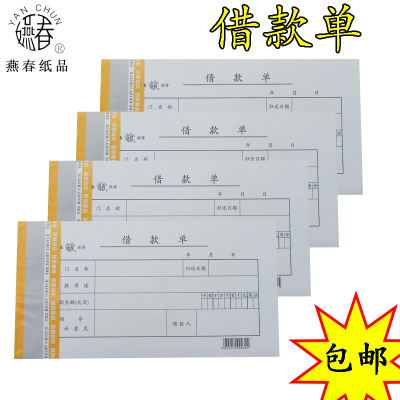借款单单据财务会计出纳凭证用品