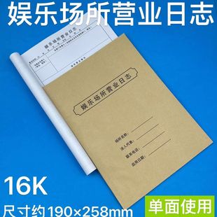 娱乐场所营业日志歌舞厅所营业员工值班工作笔记本情况登记簿纸质