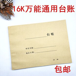 包邮16K万能通用财务会计办公制作台账万用表格横16K自制报表台账