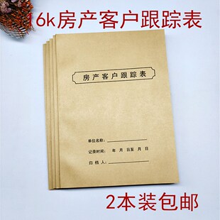 房产客户跟踪表房地产中介公司员工手册登记本记录表本薄客户信息