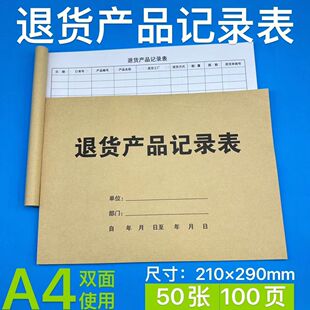 退货产品记录本商品产品退回编号食品医疗器械退后处理登记簿备注