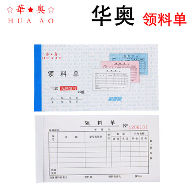 无碳复写凭证入库单满40本包邮