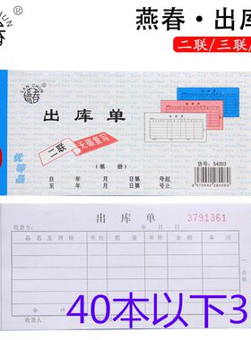 无碳复写二联收据出库单