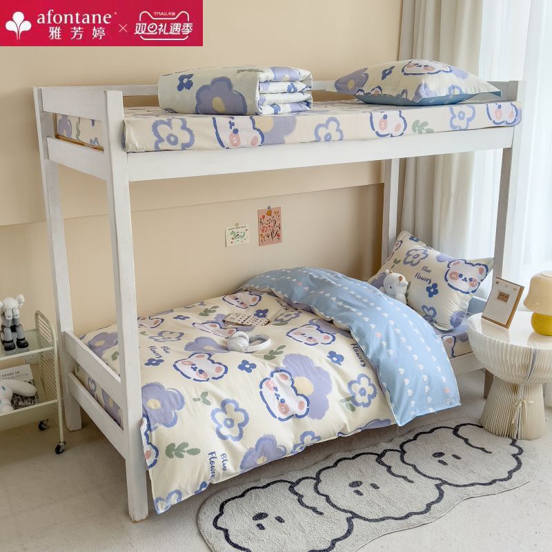 雅芳婷大学生宿舍床上用品三件套