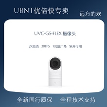 UBNT优倍快Ubiquiti UniFi G5-Flex 2K摄像头 POE供电 室外可用
