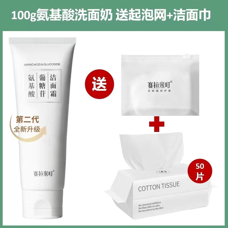 赛拉米叮进口氨基酸洗面奶葡糖苷洁面