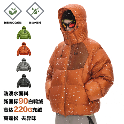 <雪羽系列>高充绒保暖90绒羽绒服