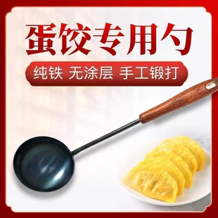 蛋饺勺老式手工铁勺木柄摊蛋饺勺不沾泼油做蛋饺神器包蛋饺专用勺