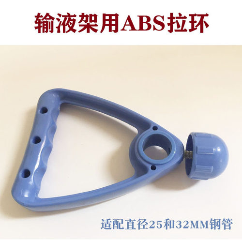 不锈钢输液配件abs拉环吊瓶点滴