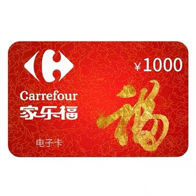 【实体卡】家乐福超市卡实体卡1000元购物卡礼品卡全国通用线下