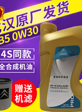 标致机油307 308 408 508 2008 3008 A5B5原厂全合成润滑油0W30志