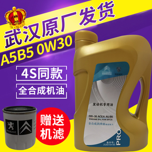 标致机油307 308 408 508 2008 3008 A5B5原厂全合成润滑油0W30志
