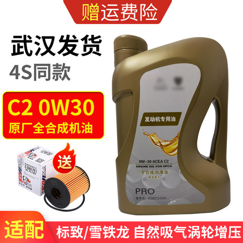 适配标致308 408 508标志2008 3008 4008  C2 0W30全合成机油原厂