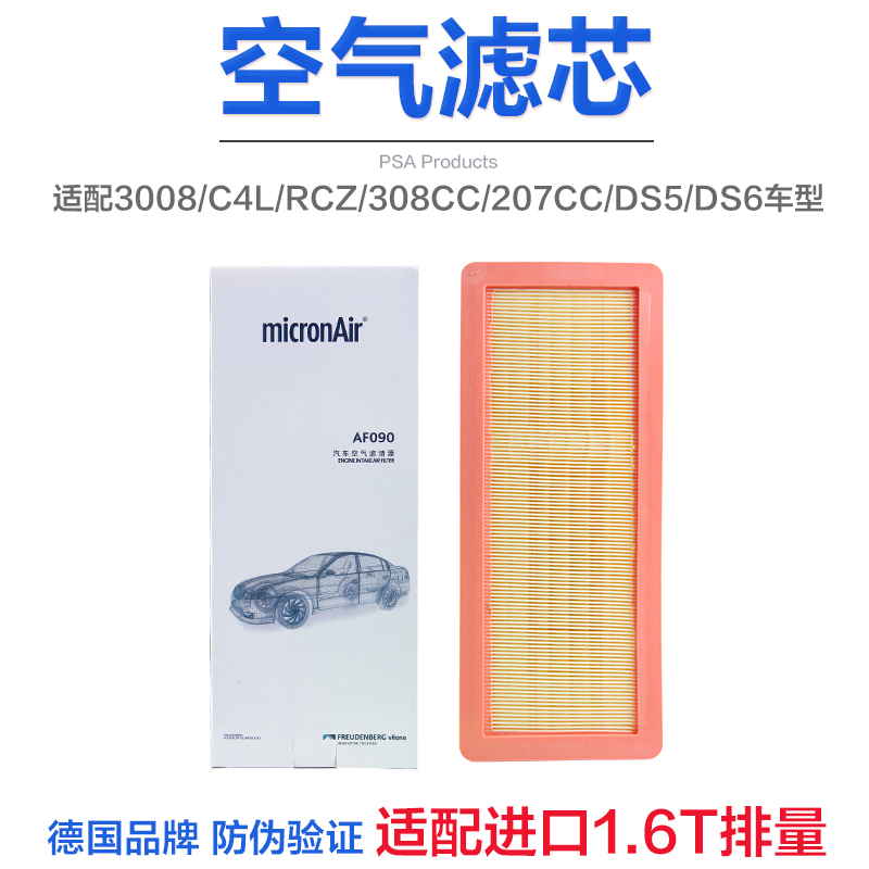 标致3008雪铁龙C4L原装平原1.6T进口发动机空气滤芯器空滤空气格