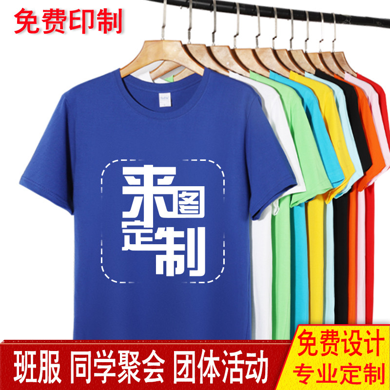 定制纯白文化衫t恤印logo图班服广告工作服polo衫儿童纯棉短袖diy