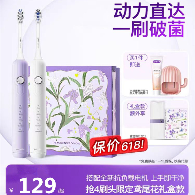 舒客G5电动牙刷情侣充电款软毛