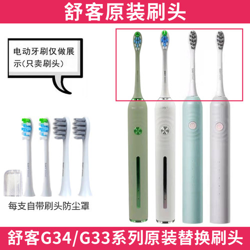 舒客薇美姿成人4软毛刷头美白