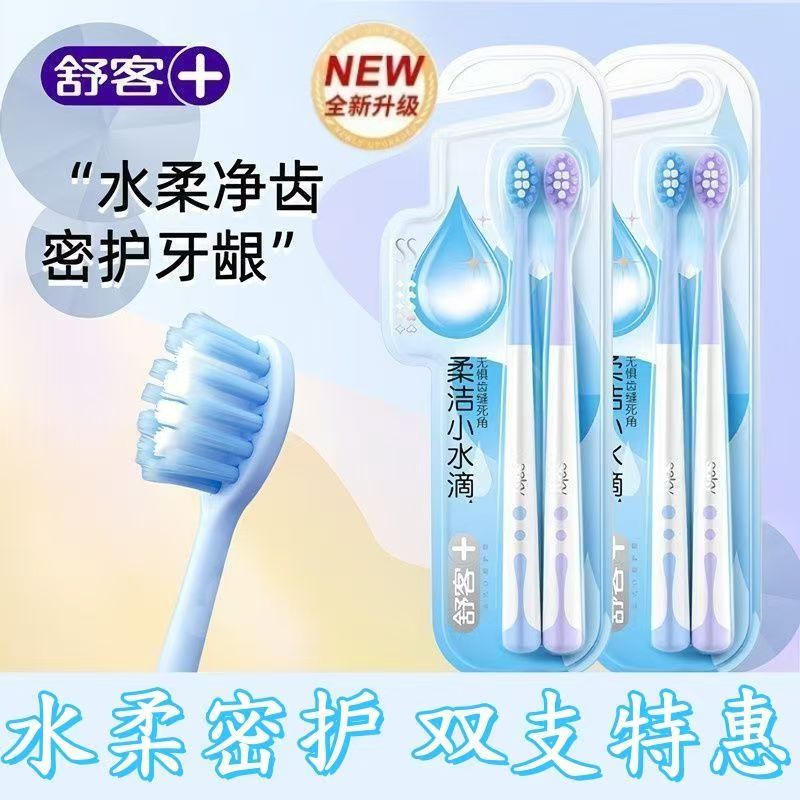 舒客牙刷柔洁小水滴牙刷