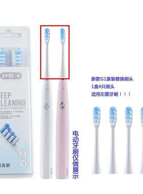 Saky Pro舒客舒克新款升级版G1声波电动牙刷头S1原装刷头超市同款