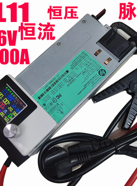 PL11改可调电源铅酸磷酸铁锂电池充电器3.6V4.2V12V14.6V编程电源