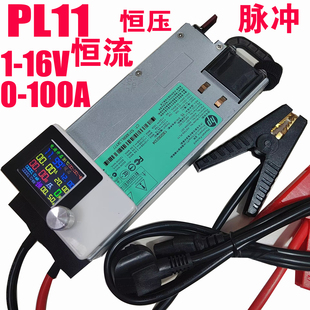 PL11改可调电源铅酸磷酸铁锂电池充电器3.6V4.2V12V14.6V编程电源