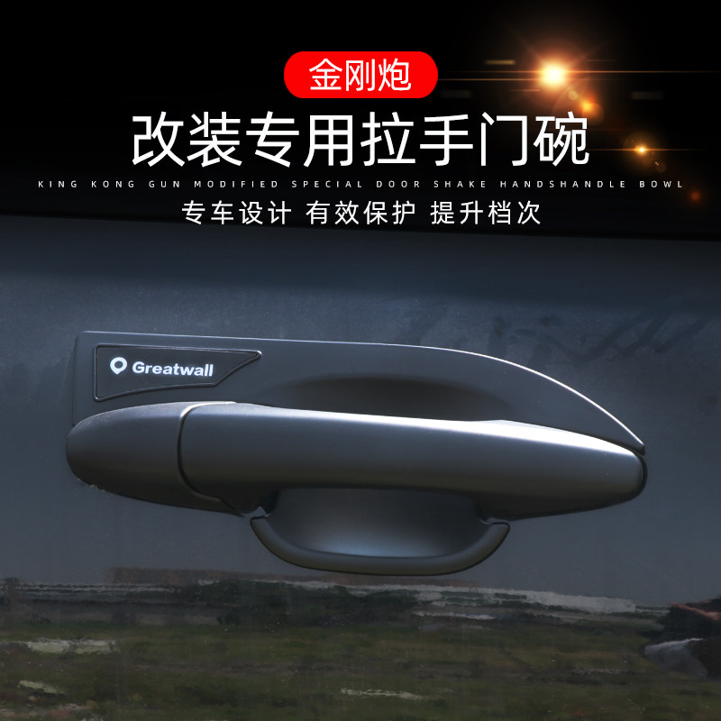 长城金刚炮拉手门碗装饰贴