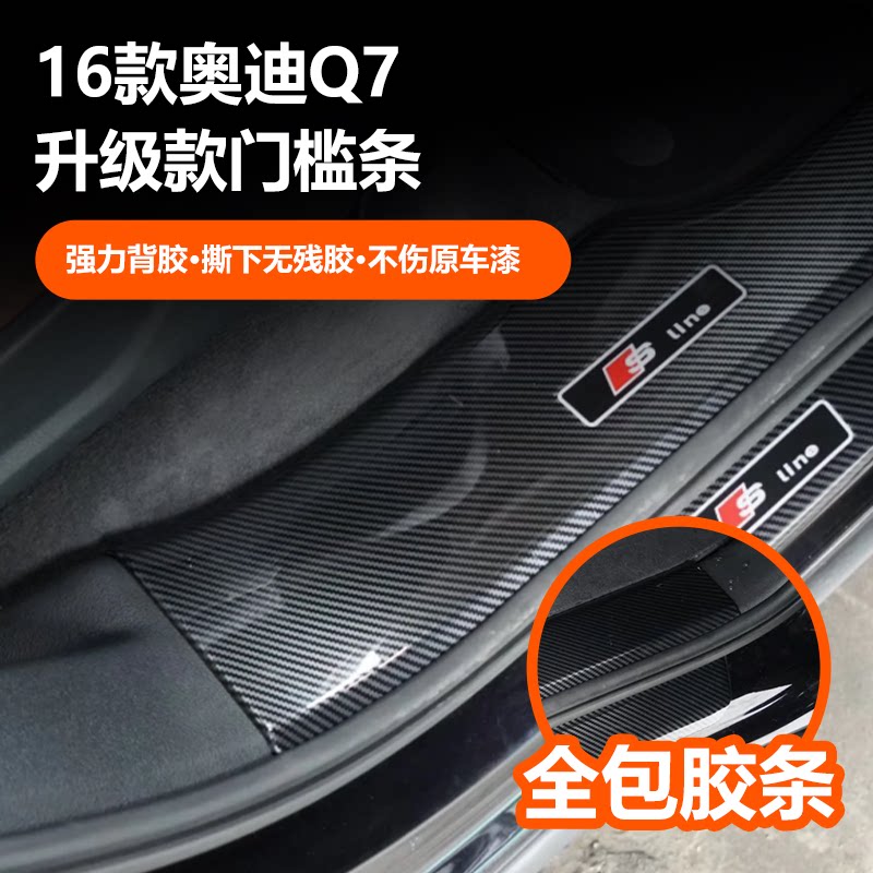 16-25款奥迪Q7碳纤门槛条