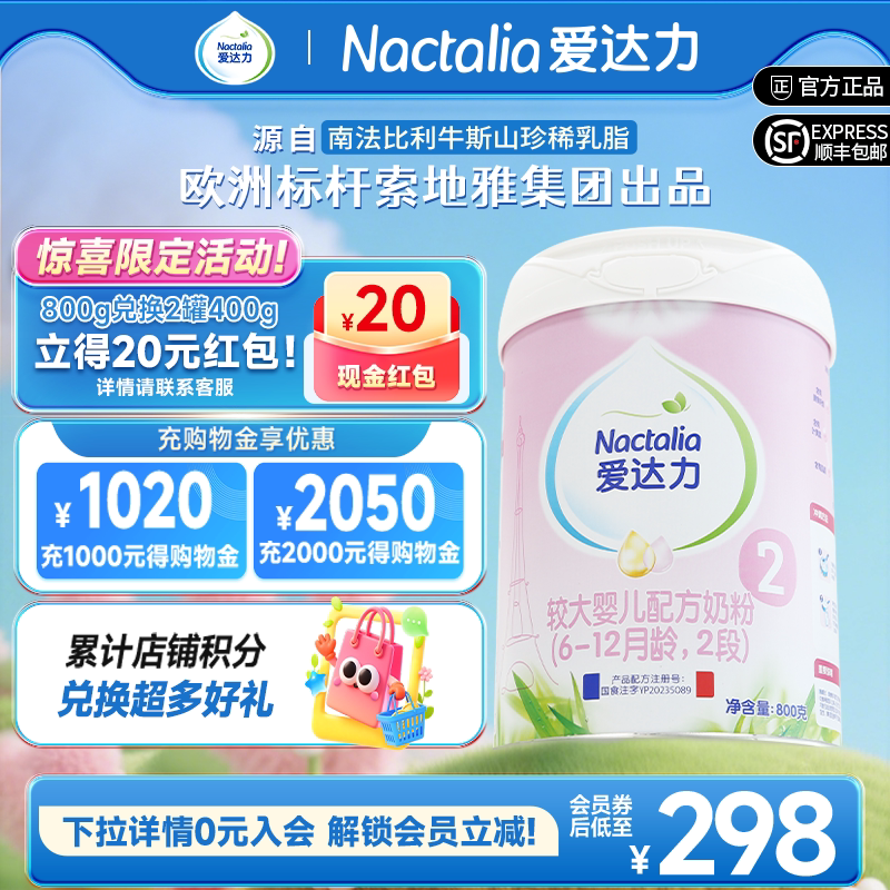 【新国标】爱达力婴幼儿配方牛奶粉法国原装进口2段800g*1罐