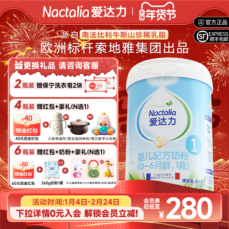 【新国标】爱达力婴幼儿配方牛奶粉法国原装进口1段800g*1罐