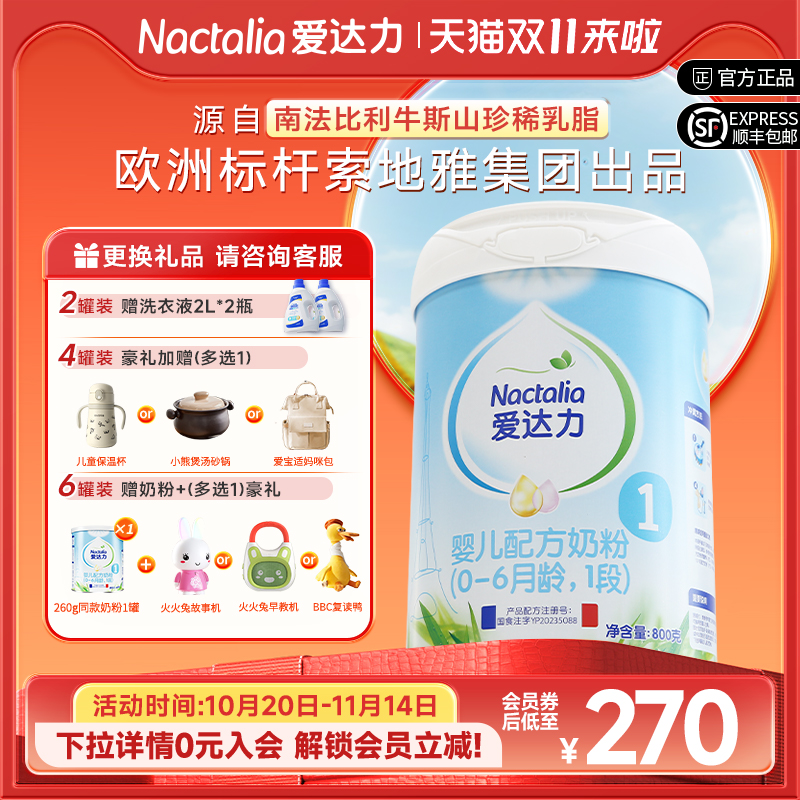 【新国标】爱达力婴幼儿配方牛奶粉法国原装进口1段800g*1罐