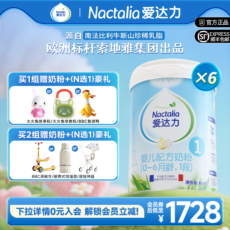 【新国标】爱达力婴幼儿配方牛奶粉法国原装进口1段800g*6罐