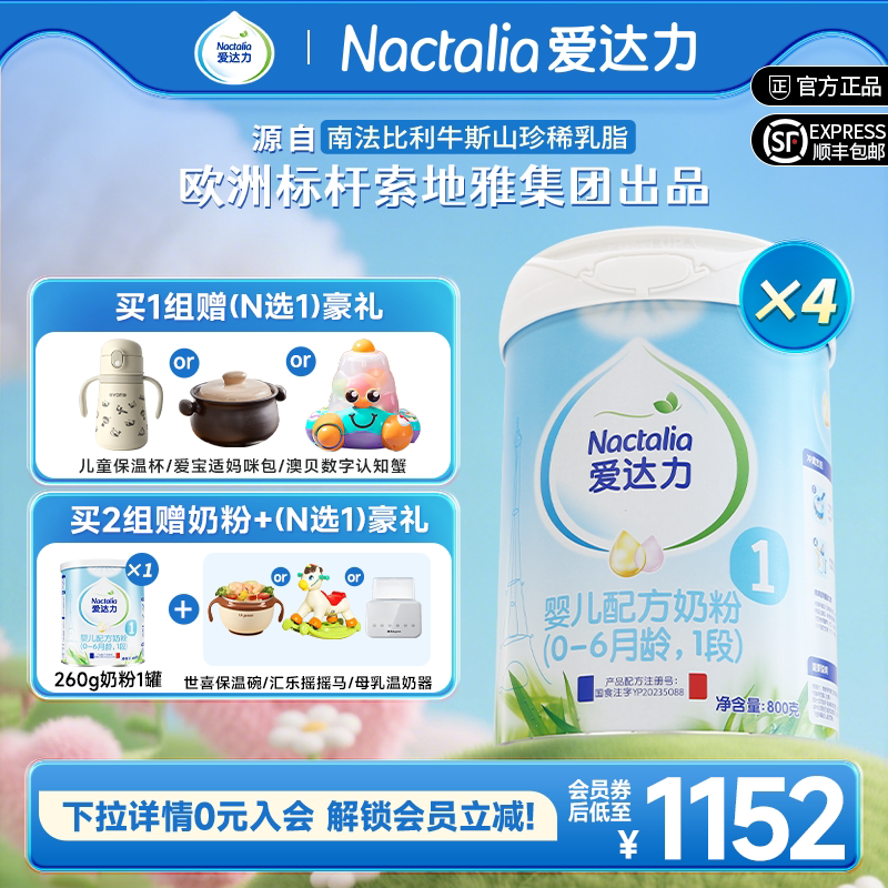 【新国标】爱达力婴幼儿配方牛奶粉法国原装进口1段800g*4罐